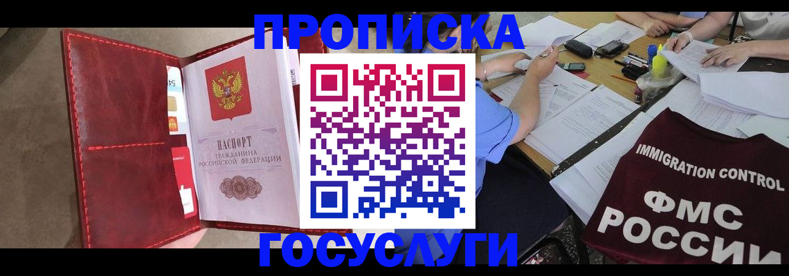 временная регистрация недорого в Светлогорске